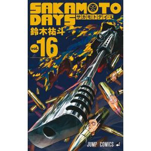 SAKAMOTO DAYS vol.16/鈴木祐斗｜boox