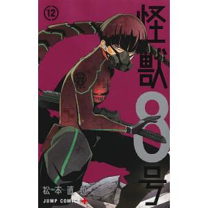 怪獣8号 1/松本直也 : bookfanプレミアム - 通販 - Yahoo!ショッピング