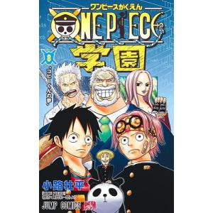 新品 / ONE PIECE学園-ワンピースがくえん- (1-10巻 最新刊) 全巻