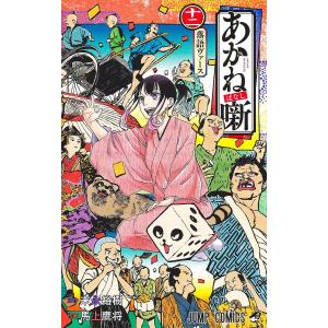657286】あかね噺 全巻セット【1-18巻セット・以下続巻】馬上鷹将週刊