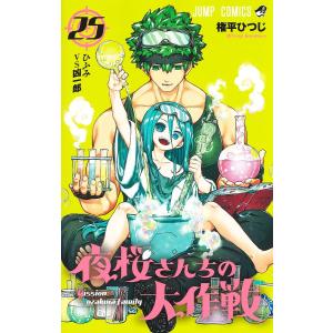 夜桜さんちの大作戦 26/権平ひつじ : bookfanプレミアム - 通販