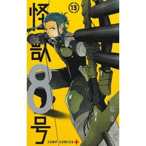 怪獣8号 1/松本直也 : bookfanプレミアム - 通販 - Yahoo!ショッピング