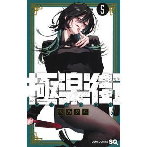 ダブル特典）韓国語 まんが『極楽街(5)』著：佐乃夕斗（韓国版）※初版