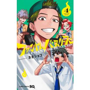 ファントムバスターズ原画 ジャンプSQ.│『ファントムバスターズ』ネオショコ