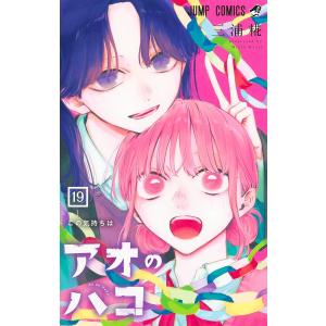 アオのハコ 11/三浦糀 : bookfan - 通販 - Yahoo!ショッピング