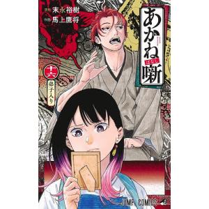 あかね噺 セット 1-17巻 : bookfanプレミアム - 通販 - Yahoo