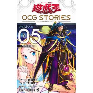 遊☆戯☆王OCG STORIES Vol.05/...の商品画像