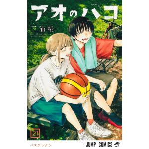 本日限定値下　アオのハコ 1-21巻セット　透明フィルムカバー付 本日限定値下 アオのハコ 1-21巻セット 透明フィルムカバー付 アオ