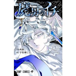 新品 / 魔男のイチ (1-8巻 最新刊) 全巻セット : 漫画全巻ドットコム