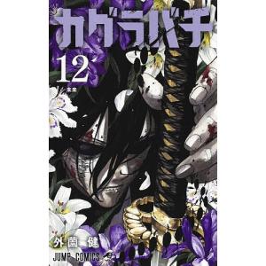 カグラバチ 08/外薗健 : bookfan - 通販 - Yahoo!ショッピング