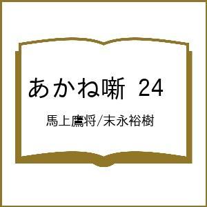 〔予約〕あかね噺 24の商品画像