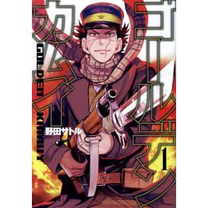 ゴールデンカムイ　１/野田サトル