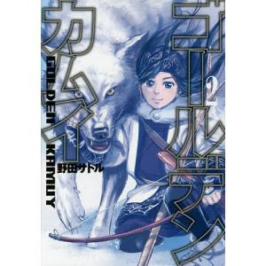 ゴールデンカムイ　２/野田サトル