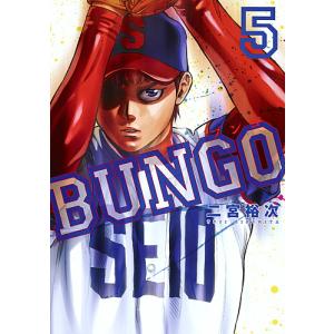 BUNGO ブンゴ 5/二宮裕次｜boox