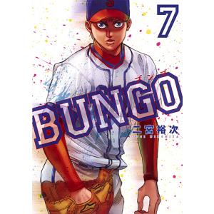 BUNGO ブンゴ 7/二宮裕次