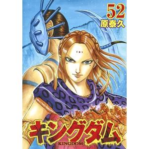 キングダム 52/原泰久
