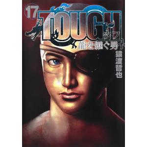 TOUGH龍を継ぐ男 17/猿渡哲也