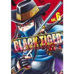 BLACK TIGER vol.6/秋本治
