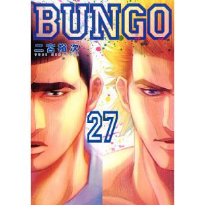 BUNGO 27/二宮裕次