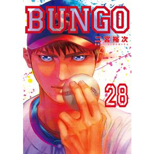 BUNGO　２８/二宮裕次