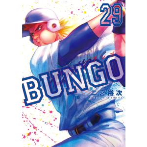 BUNGO 29/二宮裕次