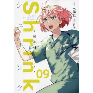 Shrink〜精神科医ヨワイ〜 09/七海仁/月子