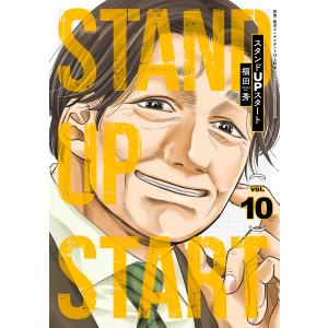 スタンドUPスタート vol.10/福田秀