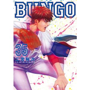 BUNGO 35/二宮裕次