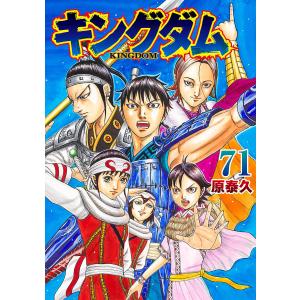 キングダム70巻セット キングダム 1-70巻セット キングダム コミック 1-70巻セット |本
