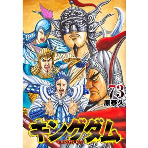 キングダム　1巻〜59巻　kingdom 原泰久 キングダム 59巻 原泰久 - メルカリ