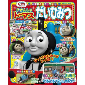 22年11月 きかんしゃトーマス トーマス キャラクターその他 のおすすめ人気ランキング Yahoo ショッピング