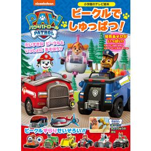 パウ・パトロールビークルでしゅっぱつ！