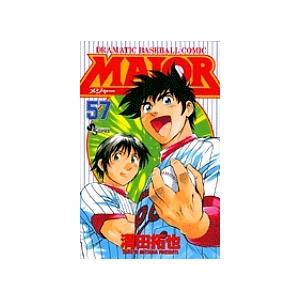 MAJOR DRAMATIC BASEBALL COMIC 57/満田拓也｜boox