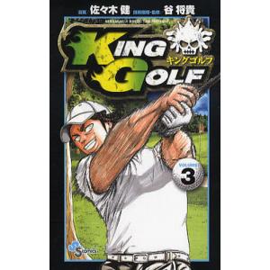 KING GOLF VOLUME3/佐々木健/谷将貴｜boox
