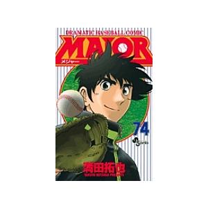 MAJOR DRAMATIC BASEBALL COMIC 74/満田拓也｜boox