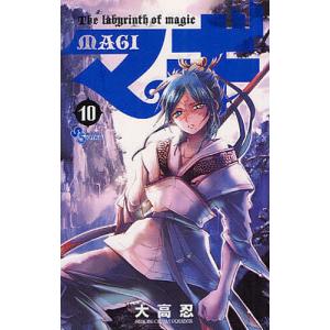 マギ The labyrinth of magic 10/大高忍｜boox