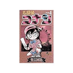 新品 / 名探偵コナン(1-15巻) 全巻セット : 漫画全巻ドットコム