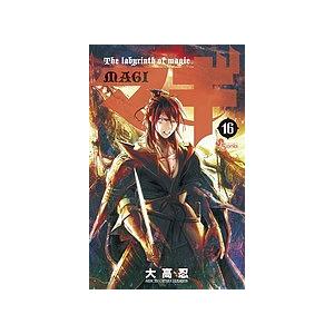 マギ The labyrinth of magic 16/大高忍