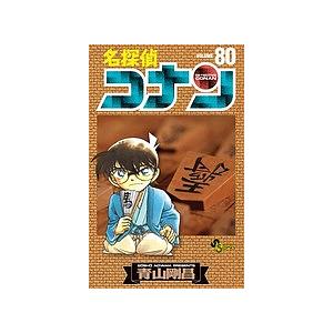 名探偵コナン Volume80/青山剛昌