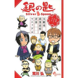 大蝦夷農業 コミック アニメ本 の商品一覧 本 雑誌 コミック 通販 Yahoo ショッピング