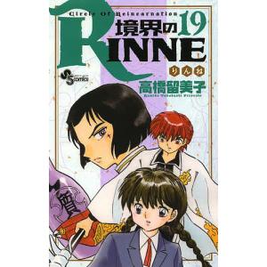 境界のRINNE Circle Of Reincarnation 19/高橋留美子｜boox