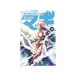 マギ The labyrinth of magic 20/大高忍