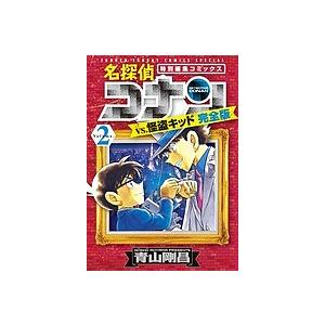 完全版 名探偵コナンvs.怪盗キッド 2