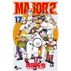 MAJOR 2nd 17/満田拓也｜boox