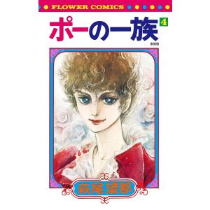 ポーの一族 復刻版 限定BOX フラワーコミックススペシャル 5巻セット