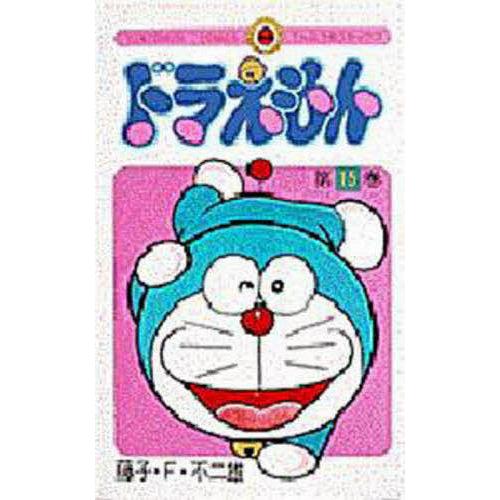 ドラえもん 15/藤子・F・不二雄