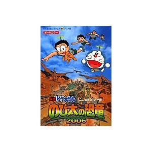 のび太の恐竜2006/藤子・F・不二雄