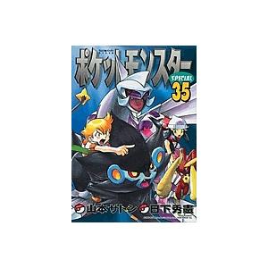 ポケットモンスターSPECIAL 35/日下秀憲/山本サトシ