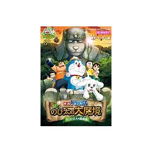 新・のび太の大魔境 ペコと5人の探検隊/藤子・F・不二雄