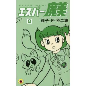 新品 / エスパー魔美 (1-9巻 全巻) 全巻セット : 漫画全巻ドットコム